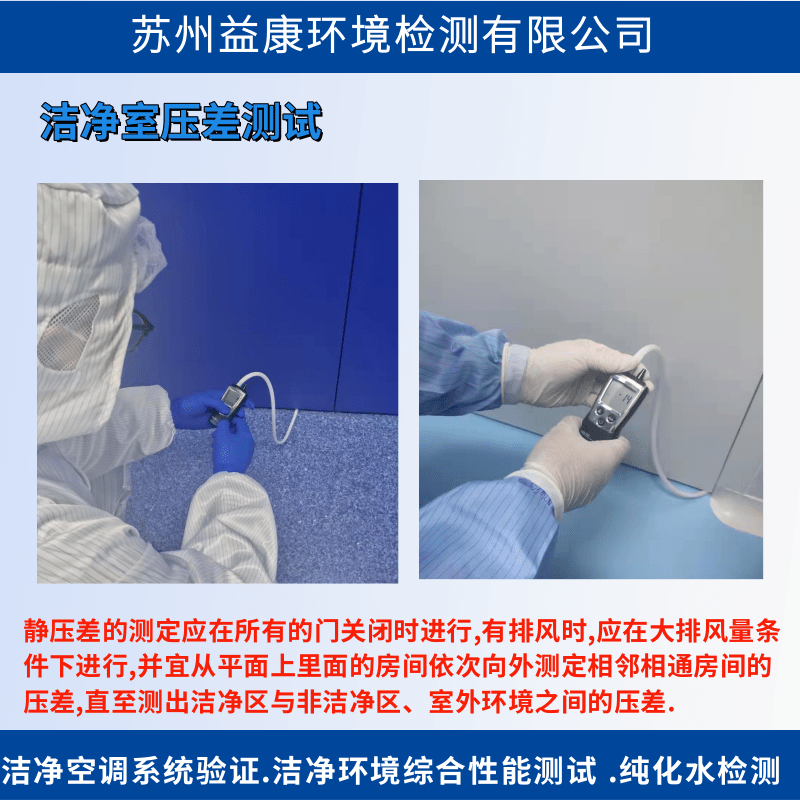 壓差測試