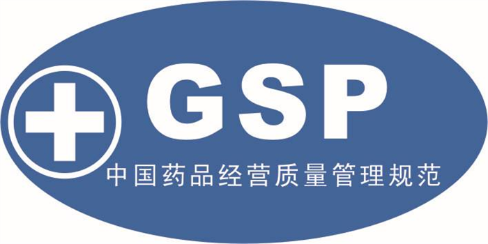 GSP認(rèn)證